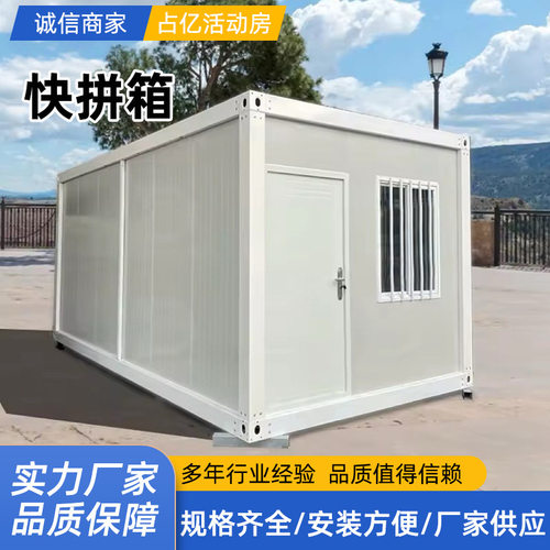 工地用彩钢快拼箱移动宿舍