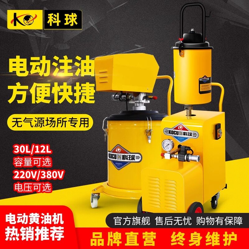 上海科球GZ-D1电动黄油机高压注油器 黄油枪油脂加注机220V