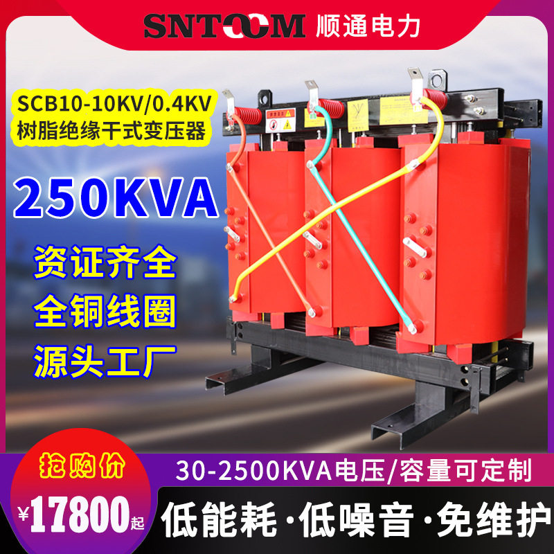 10kv千伏scb10树脂绝缘干式电力变压器630400/1600/800全铜250kva