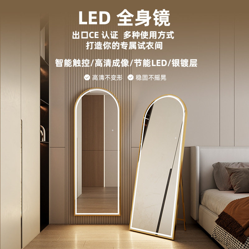 穿衣落地镜子家用壁挂贴墙网红女生卧室化妆挂led跨境试衣全身镜