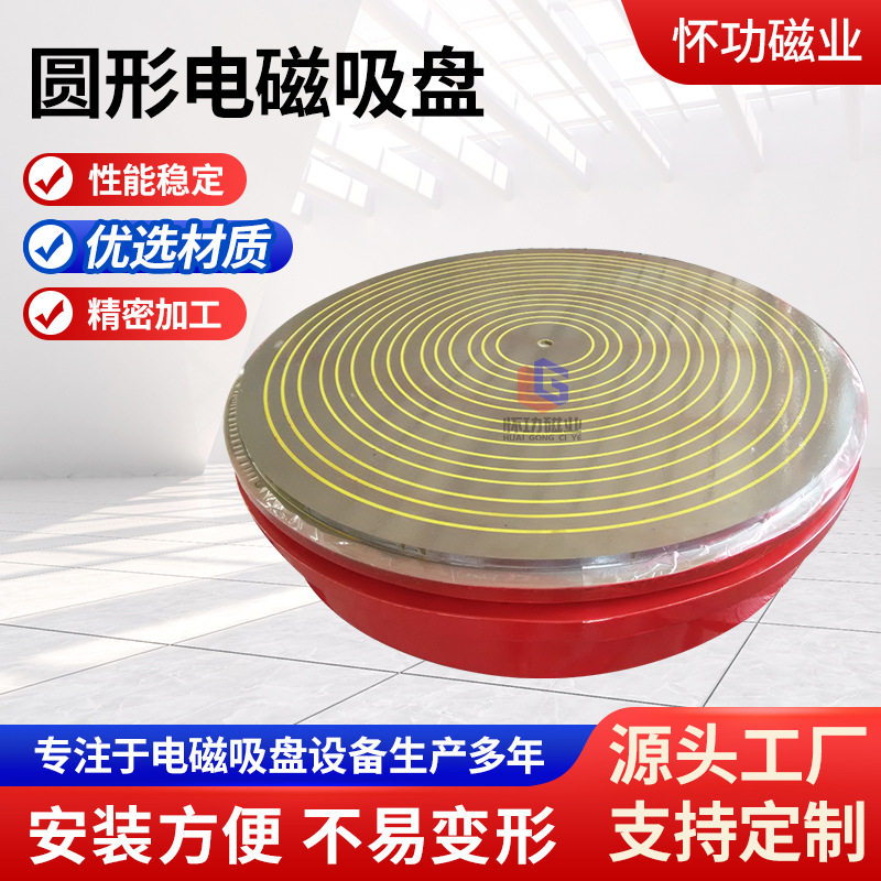 电磁吸盘起重器吊运工业吸铁废品电磁吸铁器自动化圆台磨电磁吸盘