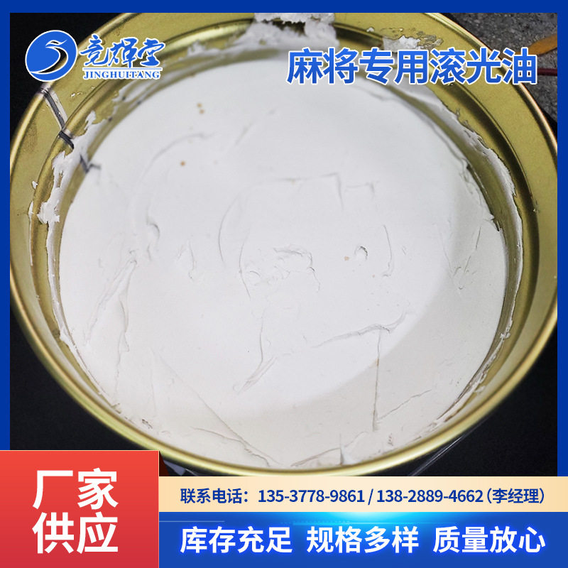 厂家产地货源滚光油 麻将高端纽扣台球 专用滚桶油麻将滚桶蜡批发