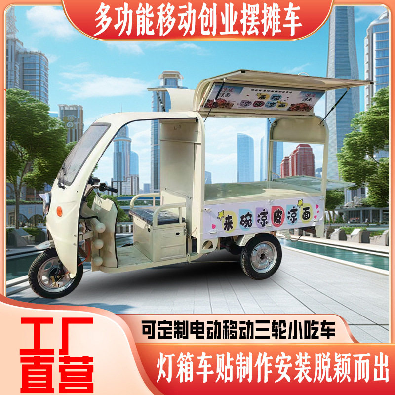 多功能移动摆摊小吃车早餐煎饼凉面网红商业街小吃车移动摆摊餐车