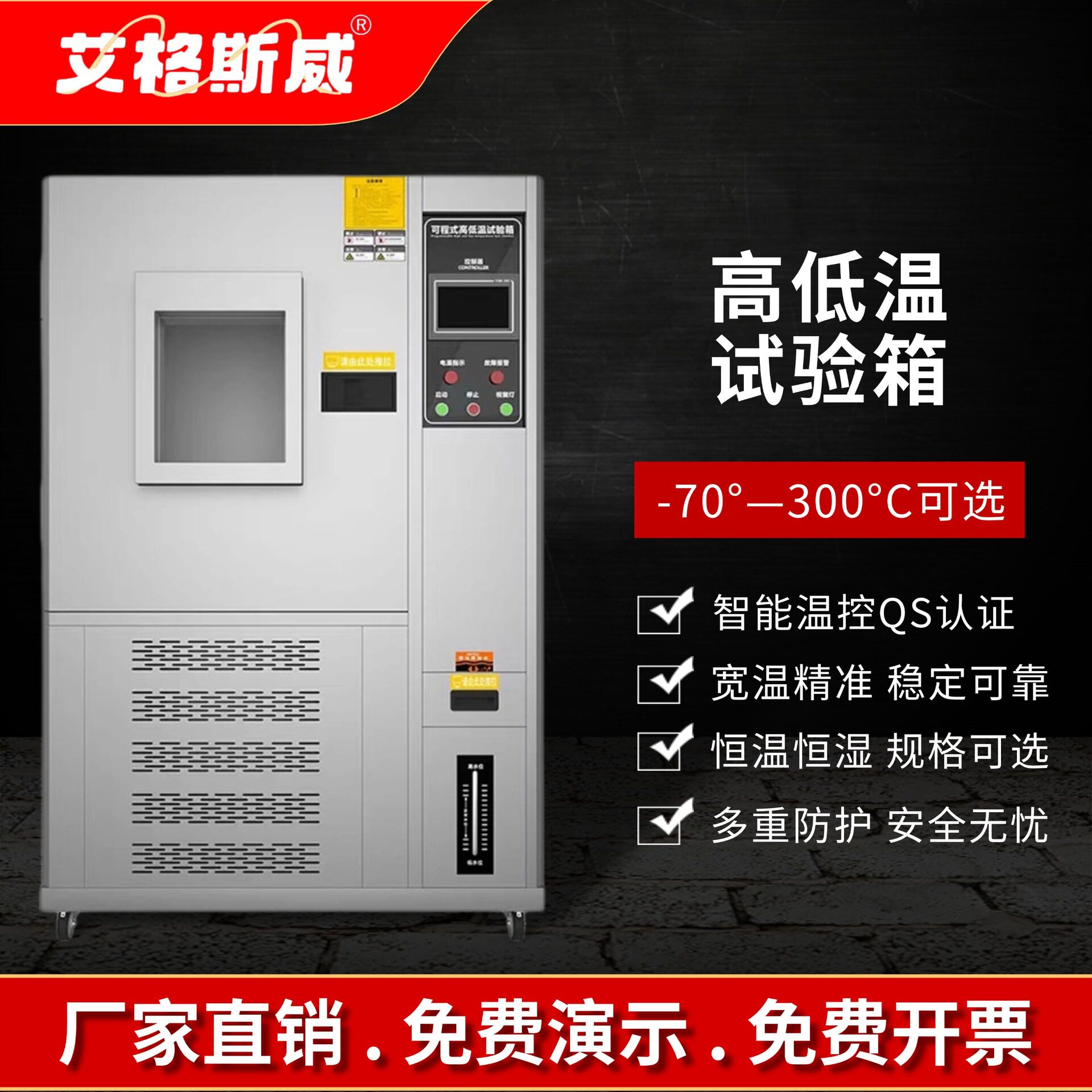 高低温快速温变试验箱 艾格斯威 高低温试验箱厂家恒温恒湿箱定制