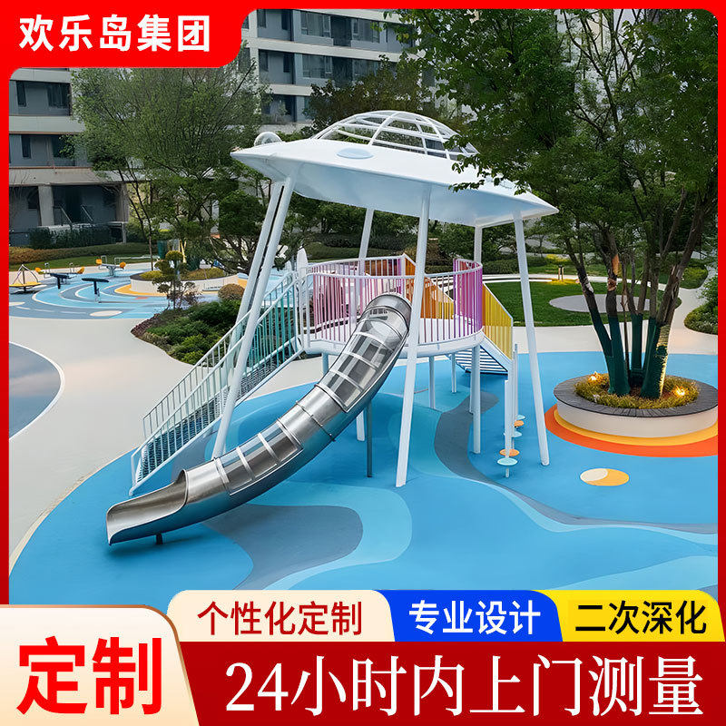 小区游乐设备非标造型不锈钢滑梯厂家定制户外儿童乐园设计地垫