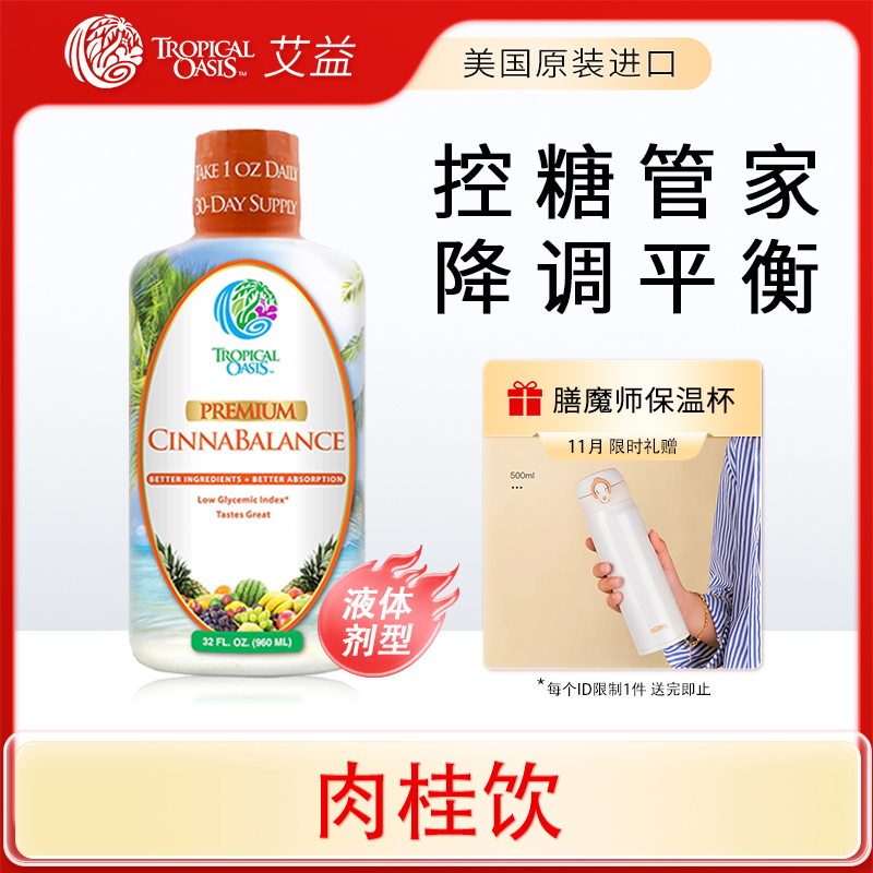 艾益肉桂平衡血液糖分控制体重