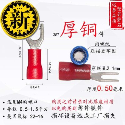 接线端子SV1.25-4S叉型端子U型端子冷压端子绝c缘端子线鼻子SV1-4