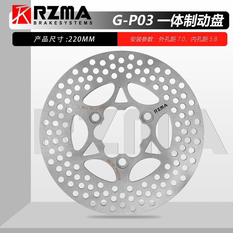 RZMA一体盘220/245刹车盘7.0电摩改装电动车九号小Z牛碟刹升级