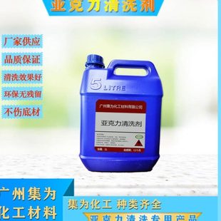 现货供应 环保低气味 亚克力清洗有机玻璃清洗剂 塑胶玻璃擦拭液