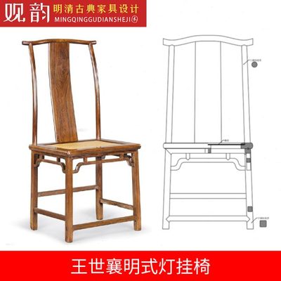 王世襄明式灯挂椅cad图纸椅子三视图官帽椅设计图纸红木家具cad图