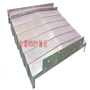 伸缩机床镗床850e加工中心导轨钢板防护罩1060数控车床护板钣金