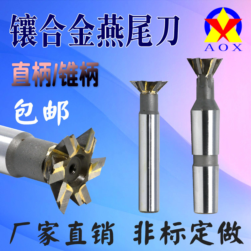 镶硬质合金直柄燕尾槽m铣刀钨钢公母模具16 25 35mm45°60度燕尾