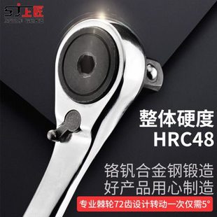 72齿套筒棘轮柄汽修快速扳手 上匠棘轮扳手 大飞中飞X小飞工具板