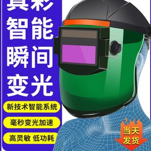烧焊工焊帽子轻便氩弧焊接专用 电焊面罩防护罩自动变光护脸头戴式