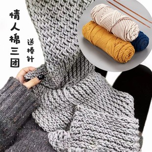 围巾毛线手工diy编织粗毛v线团8股情人牛奶棉送男友礼物钩针材料