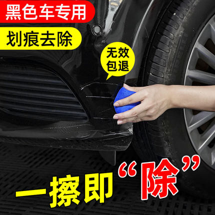 汽车划痕蜡黑色车专用车漆去痕深度C修复神器车辆漆面抛光膏刮擦
