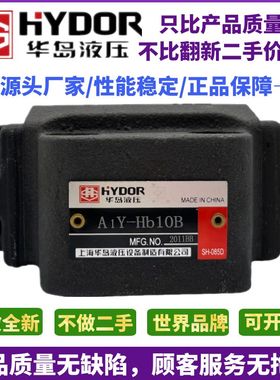 上海华岛液压A1Y-HB10B/A1Y-HA10b液控单向阀AIY-HB20B/AIY-HB32B
