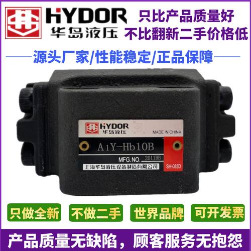 A1Y-HB10B液控单向阀上海华岛