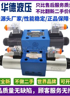北京华德4WE10J 10E 10D 10G 31b CG24N9Z5l电磁换向阀CW220N9Z5L