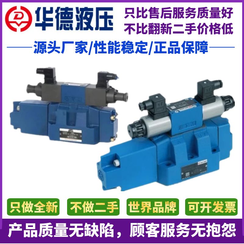 华德液压比例换向阀4WRZ16E100-30B/6A24NETZ4M/10W/16W/10E/25E