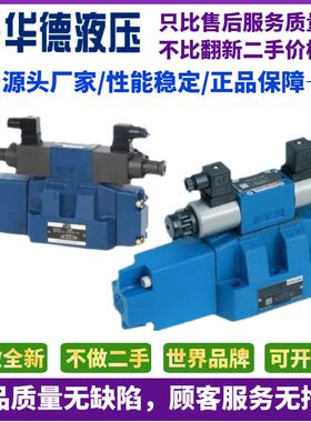 华德液压比例换向阀4WRZ16E100-30B/6A24NETZ4M/10W/16W/10E/25E