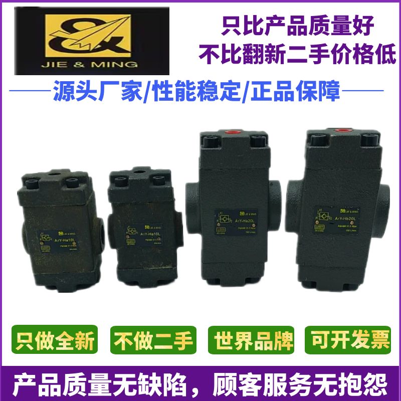 杰尔铭液压A1Y-Ha10L A1Y-Hb10L A1Y-Ha20L A1Y-Hb20L液控单向阀