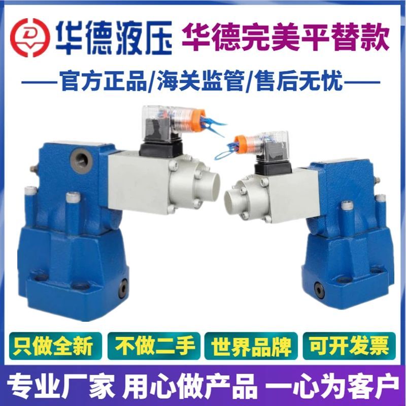 华德DBE10-30B/315YM比例溢流阀DBEM20-30B/DBE30/DBEE10泄压阀