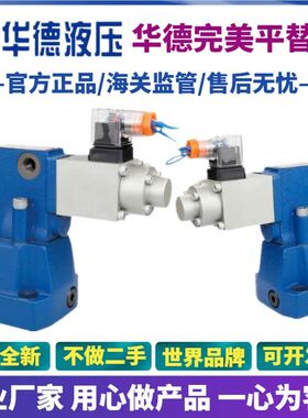 华德DBE10-30B/315YM比例溢流阀DBEM20-30B/DBE30/DBEE10泄压阀