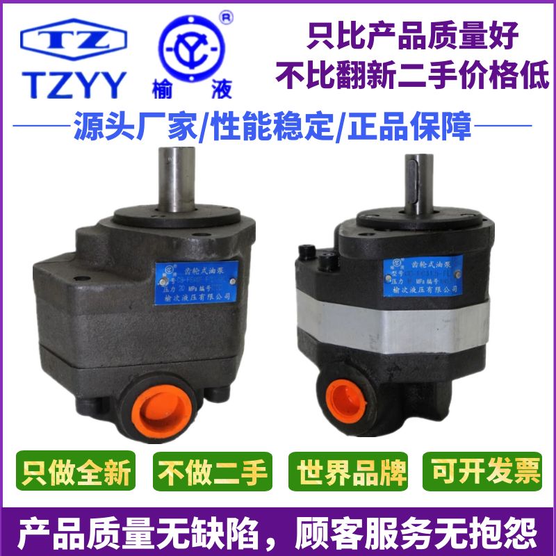 TZYY太重榆次CB-FC10/16/20/25/31.5/40-FL液压齿轮油泵4孔