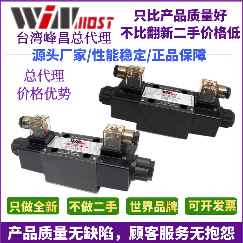 WINMOST台湾峰昌WD-G03-B2/C2/C3/C4/C5/C6/C9/D2-N电磁换向阀