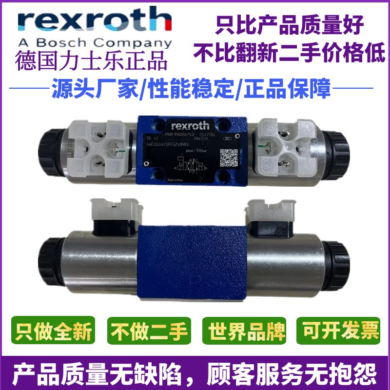 Rexroth力士乐4WE6G62/EG24N9K4电磁换向阀4WE6D/6J/6E/6H液压阀