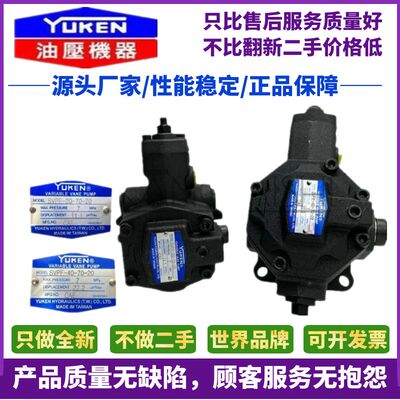 SVPF-40-70-20台湾YUKEN油研SVPF-12/15/20/30-35/55/70-20叶片泵