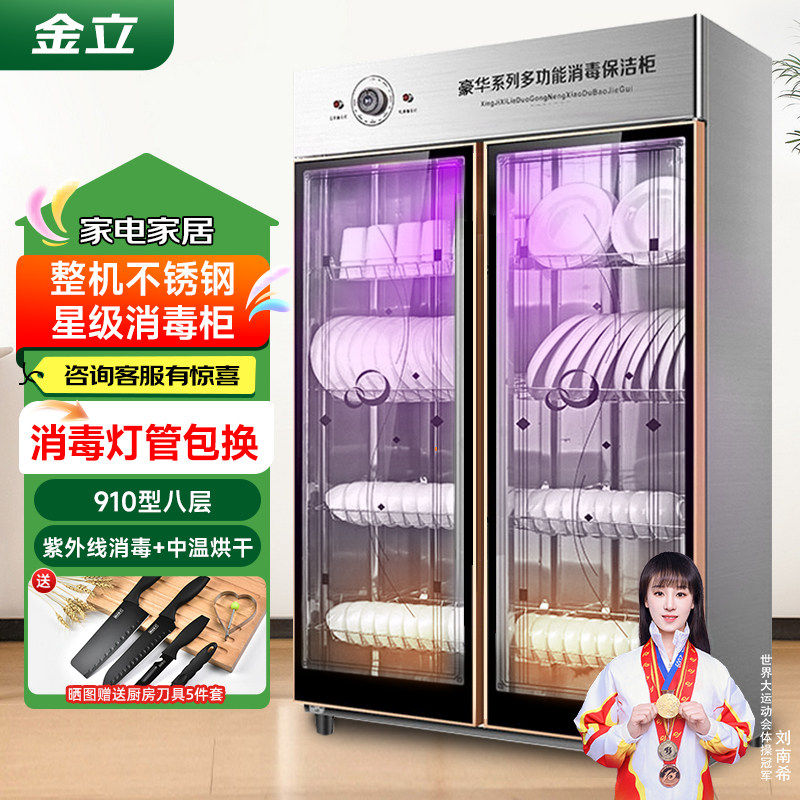 金立消毒柜商用立式大容量餐饮饭店双门不锈钢消毒碗柜