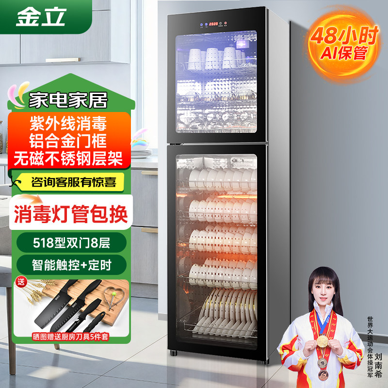金立消毒柜家用立式迷你小型双门高温不锈钢商用大容量消毒碗柜