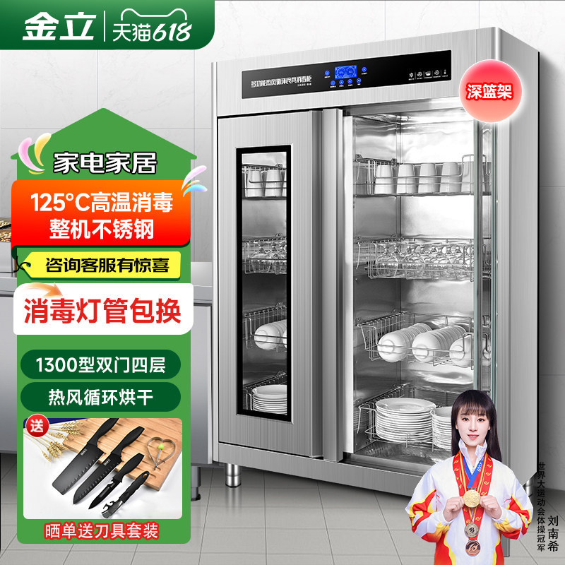 金立消毒柜商用高温热风循环不锈钢立式对开门厨房餐厅食堂大容量