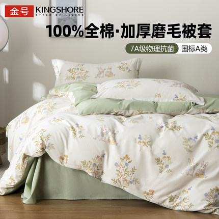 金号全棉磨毛被套单件150x200cm纯棉被罩加厚冬宿舍单人2025新款