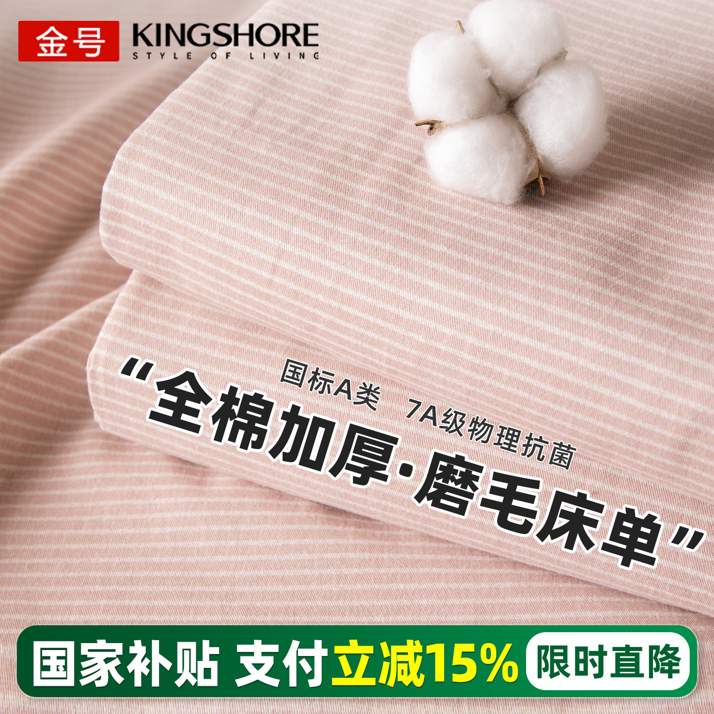 【国补15%】⭐全棉磨毛床单单件