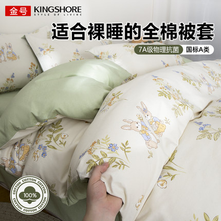 金号加厚磨毛被套全棉纯棉床单被罩单件四件套150x200x230三件套
