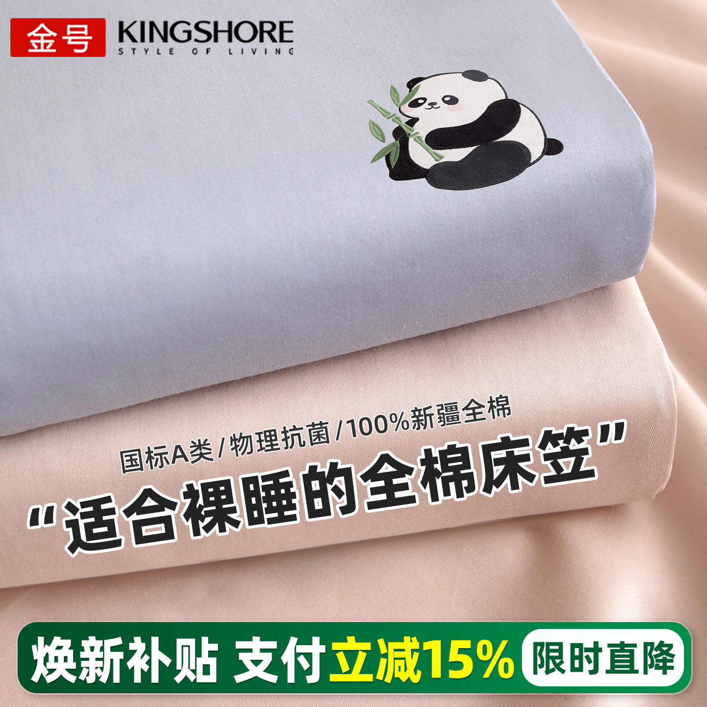 金号a类床笠纯棉100全棉单件2025新款四季通用榻榻米全包床罩隔脏,床上用品,床笠,淘宝优惠券,粉丝福利购,淘宝优惠卷