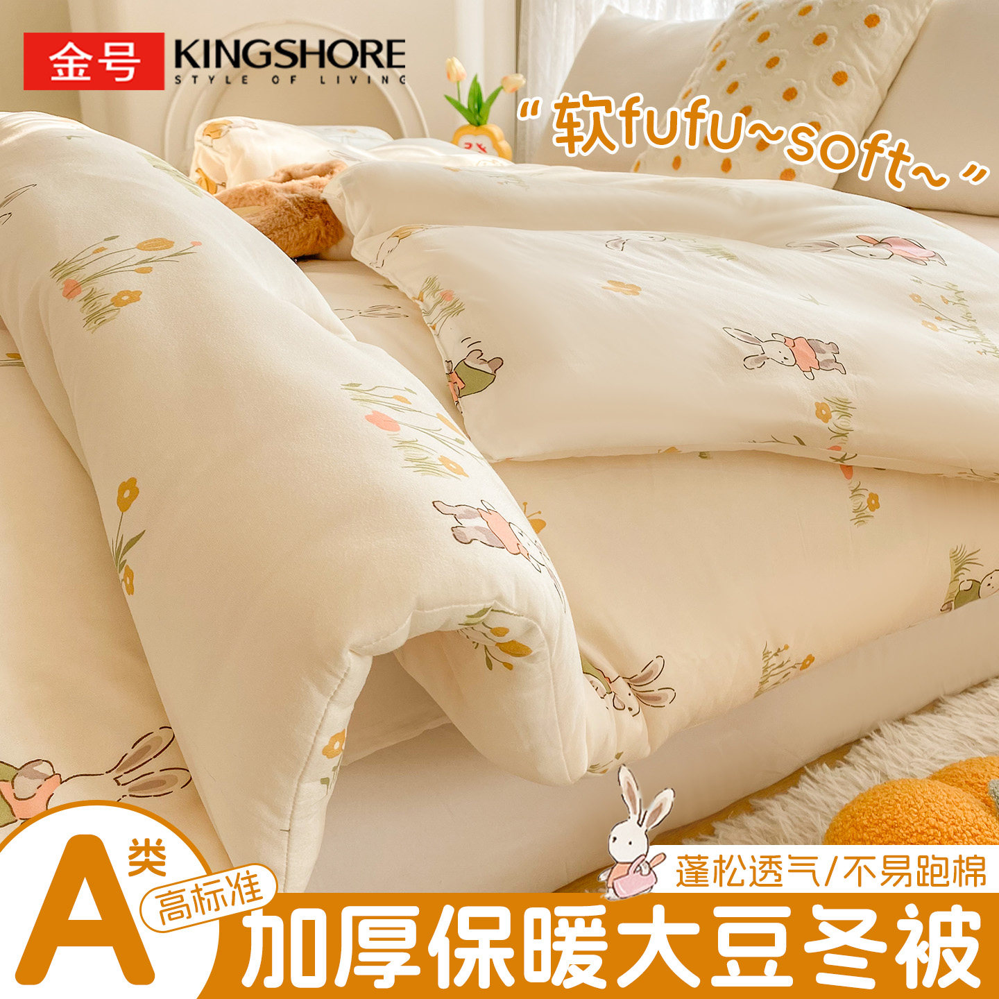 金号大豆纤维被子冬被加厚儿童被芯宿舍单人学生四季通用夏凉空调