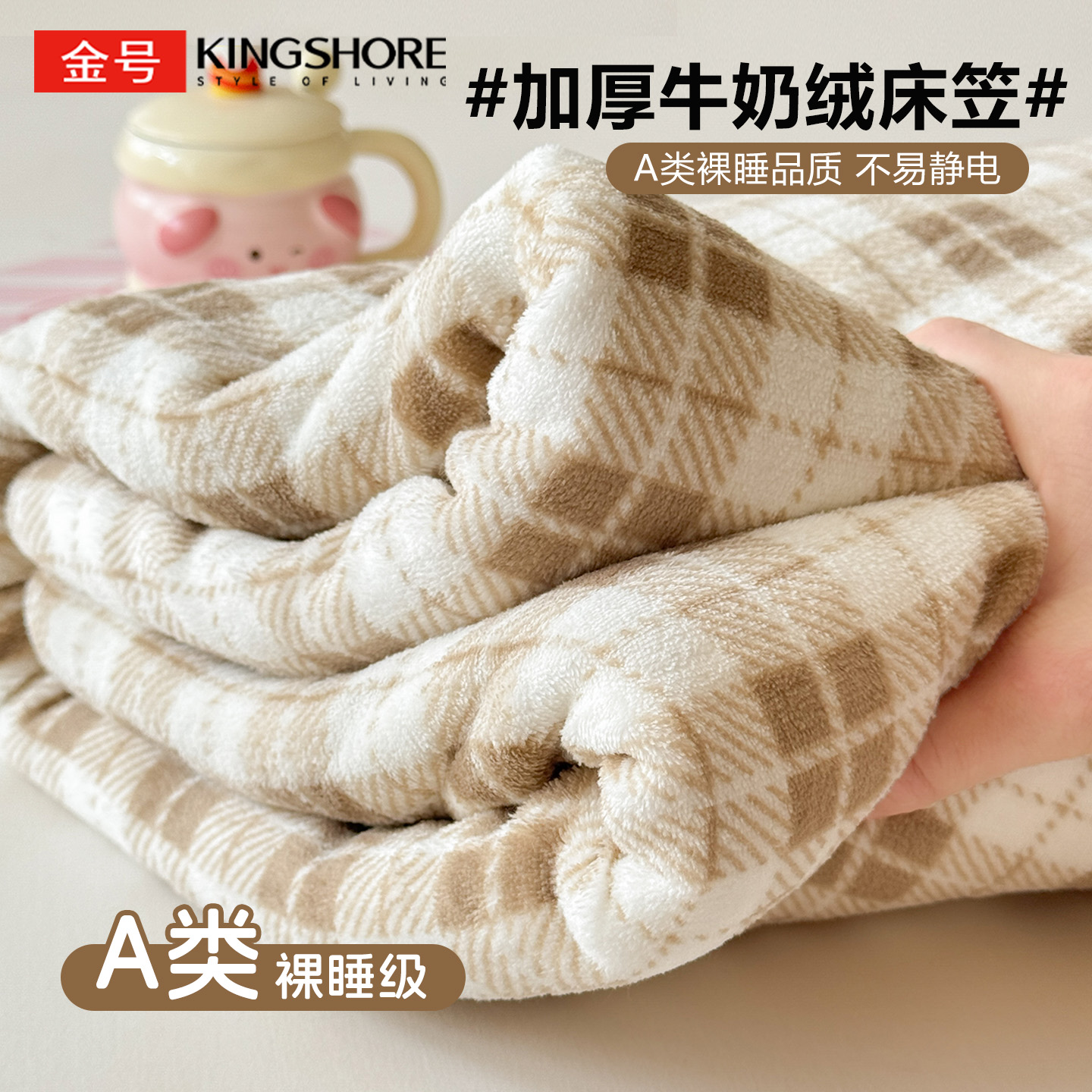 a类牛奶绒宿舍学生单人床笠