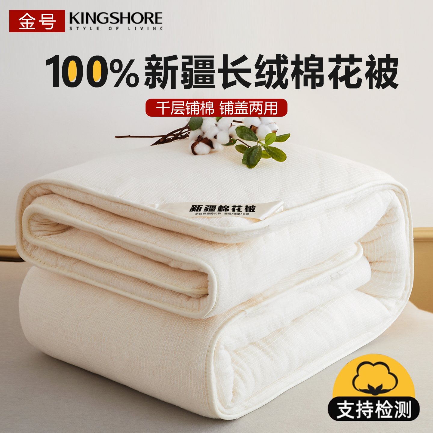 新疆长绒棉花被蓬松柔软