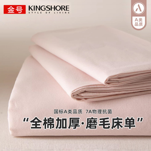 金号纯棉磨毛床单单件宿舍单人100全棉加厚床罩2025新款 通用 四季