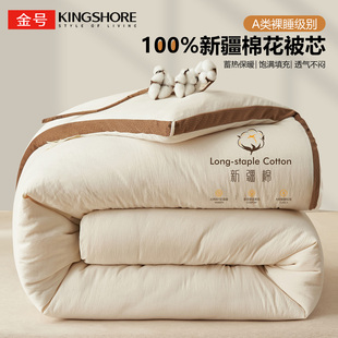 金号新疆棉花被子春秋被芯150x200棉被宿舍冬季 加厚棉絮单人冬被