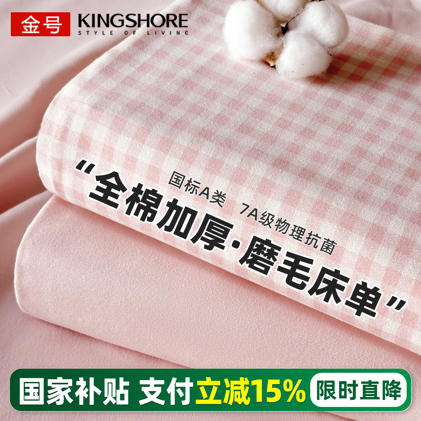 【国补15%】全棉磨毛格子床单