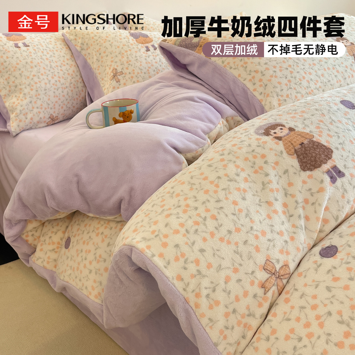 高克重卡通牛奶绒卡通四件套