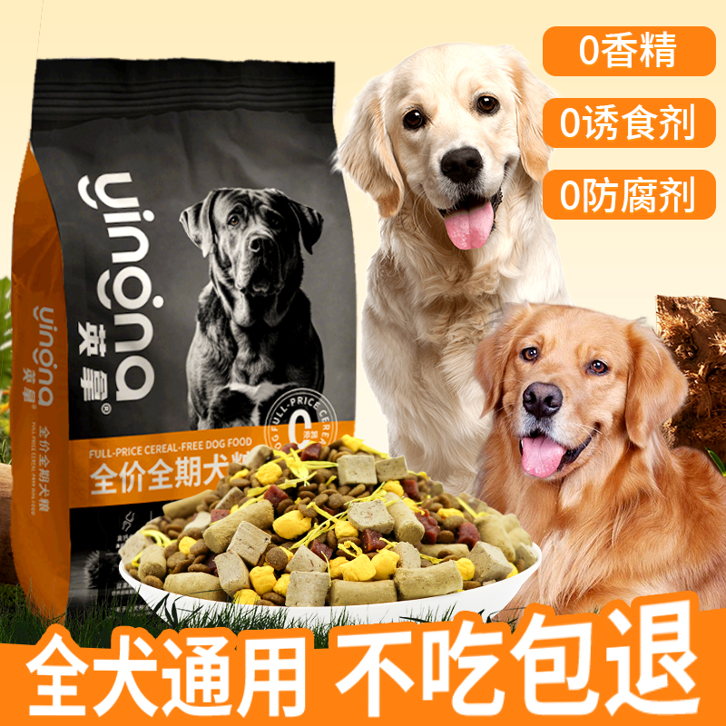 英拿全价全期鲜肉无谷通用型狗粮