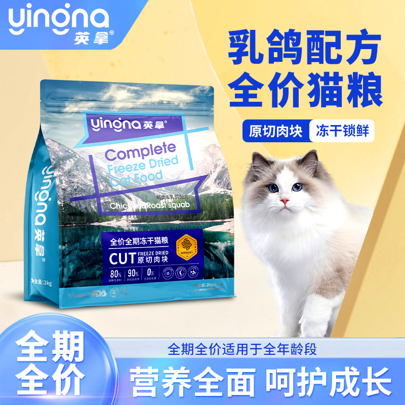 英拿蓝猫英短美短专用猫粮新鲜鸡肉乳鸽鲜肉猫粮高营养冻干主粮
