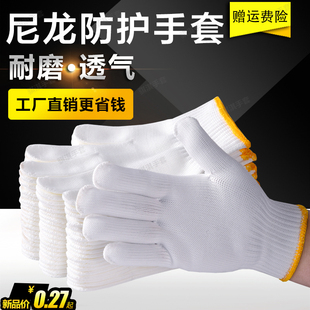 手套劳保尼龙棉线耐磨白线男女防护劳动加厚纱劳工作建筑工地