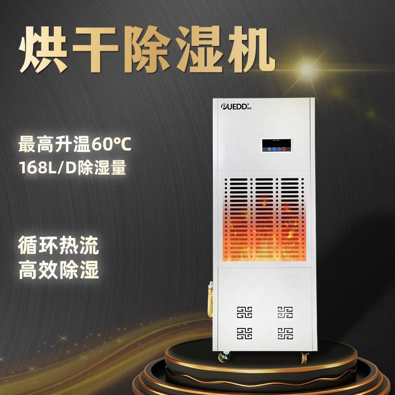 智能工业烘干除湿机烘房升温机海鲜陈皮茶叶果蔬稻谷木材面条干燥